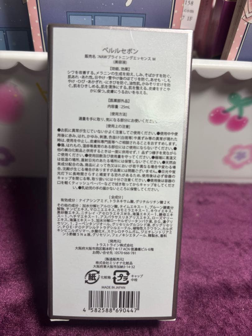 ペルルセボン プレミアムセラム 30ml