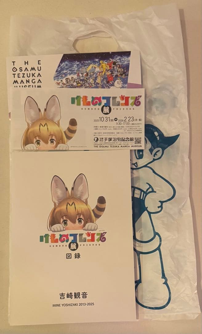 宝塚市立手塚治虫記念館 けものフレンズ展 限定 図録 ショッパー&チラシ付き