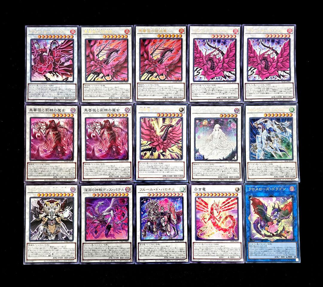 遊戯王 【本格構築‼️】ローズドラゴン 構築済みデッキ‼️ ブラックローズ