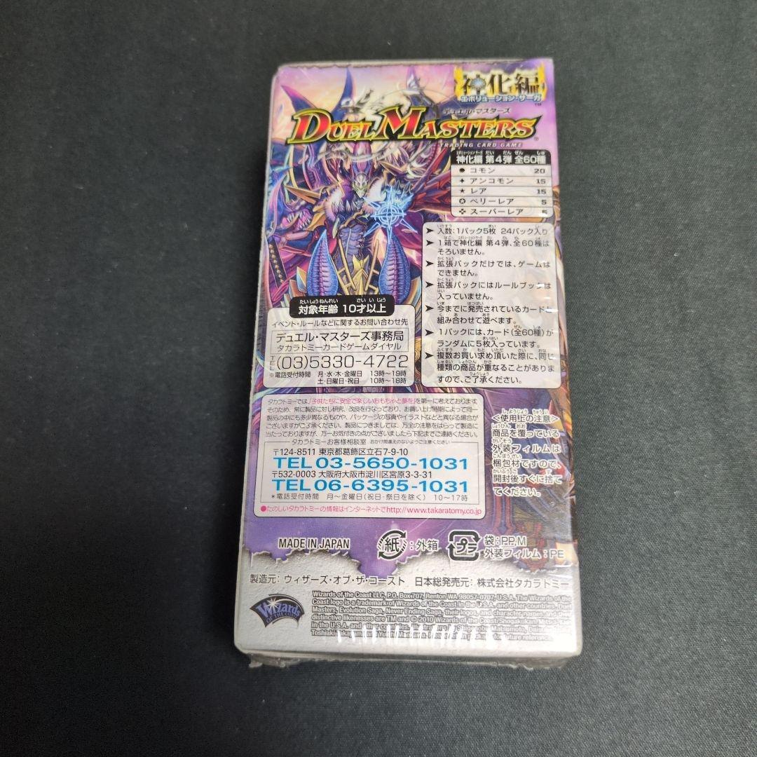 DM-35　未開封ボックス