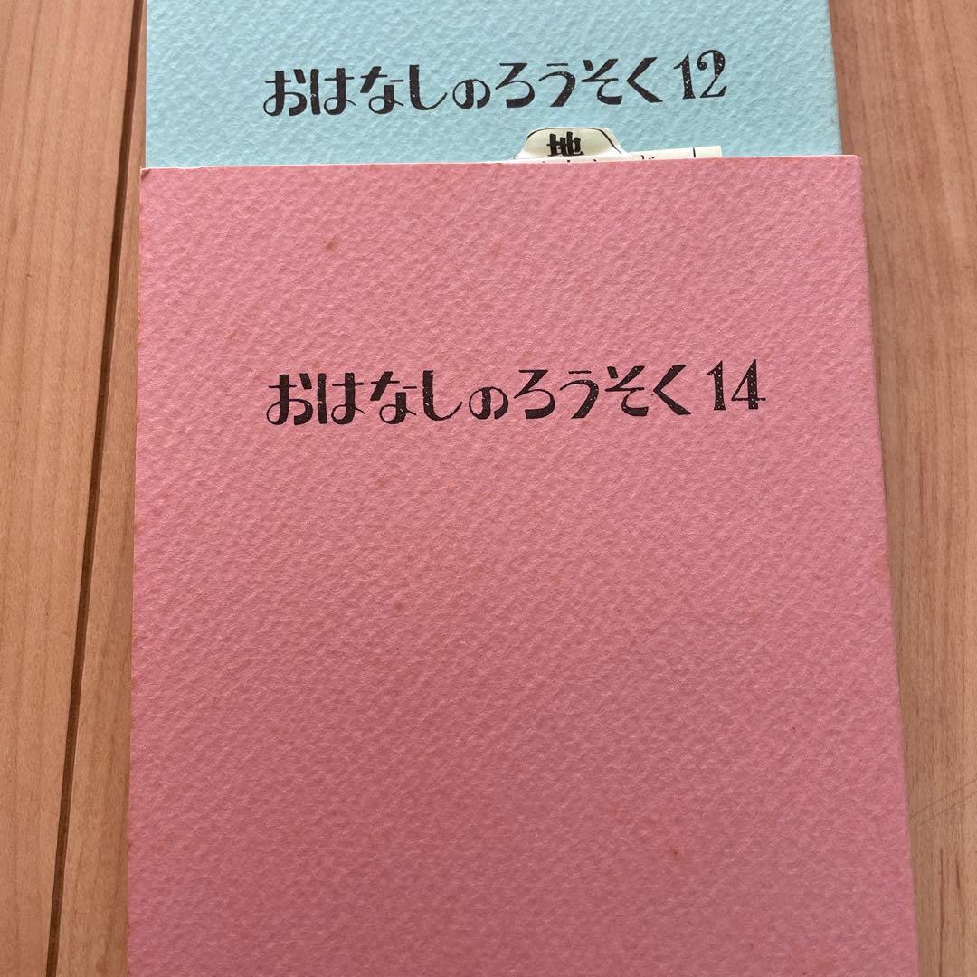 おはなしのろうそく　東京こども図書館 24冊セット