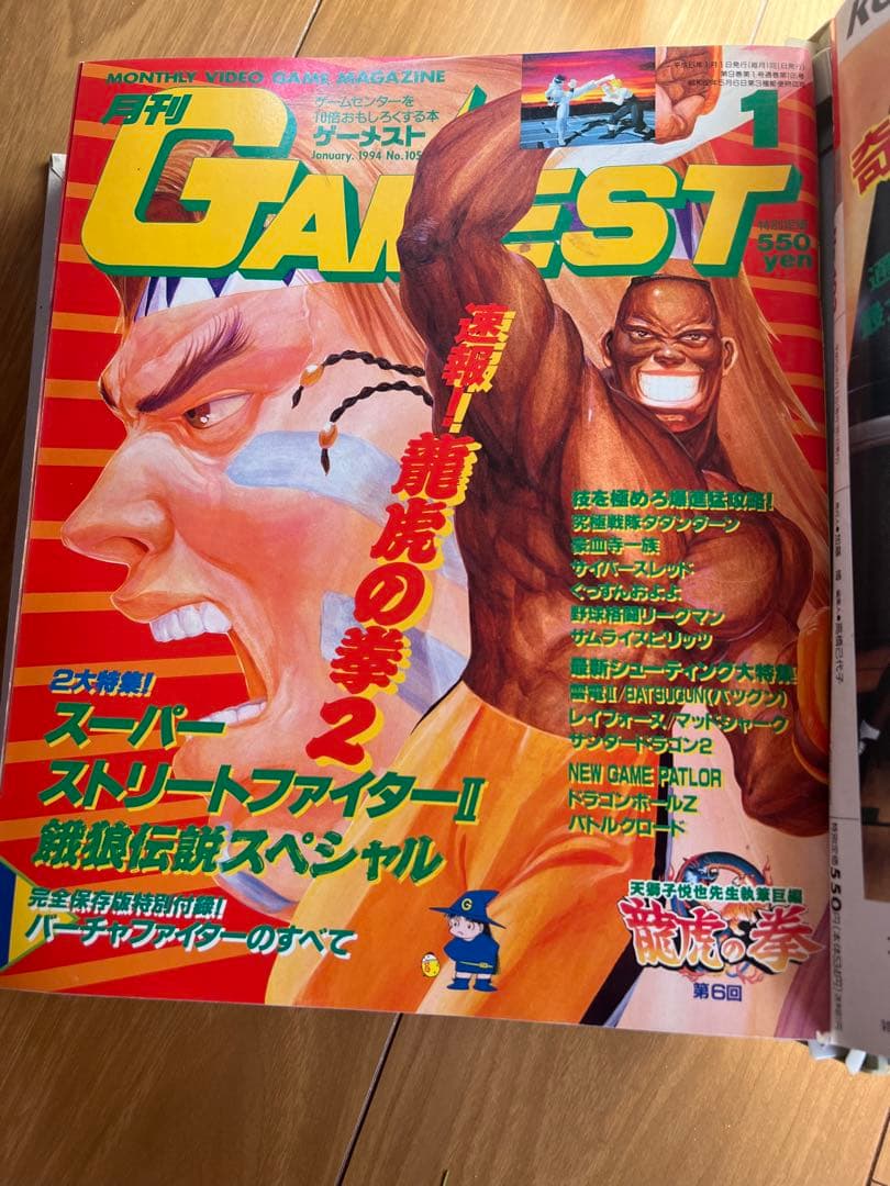 ゲーメスト　1993.04〜1994.05 １４冊