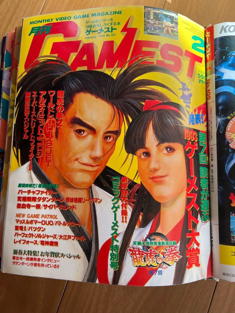 ゲーメスト　1993.04〜1994.05 １４冊