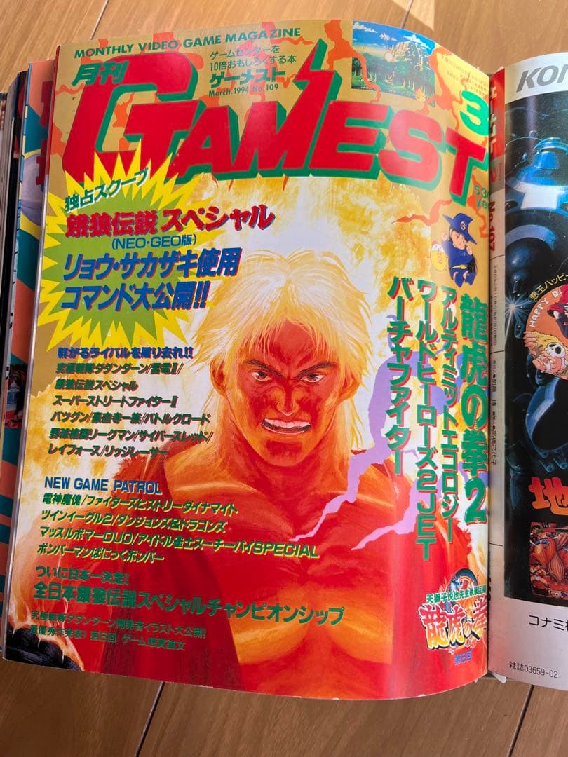 ゲーメスト　1993.04〜1994.05 １４冊