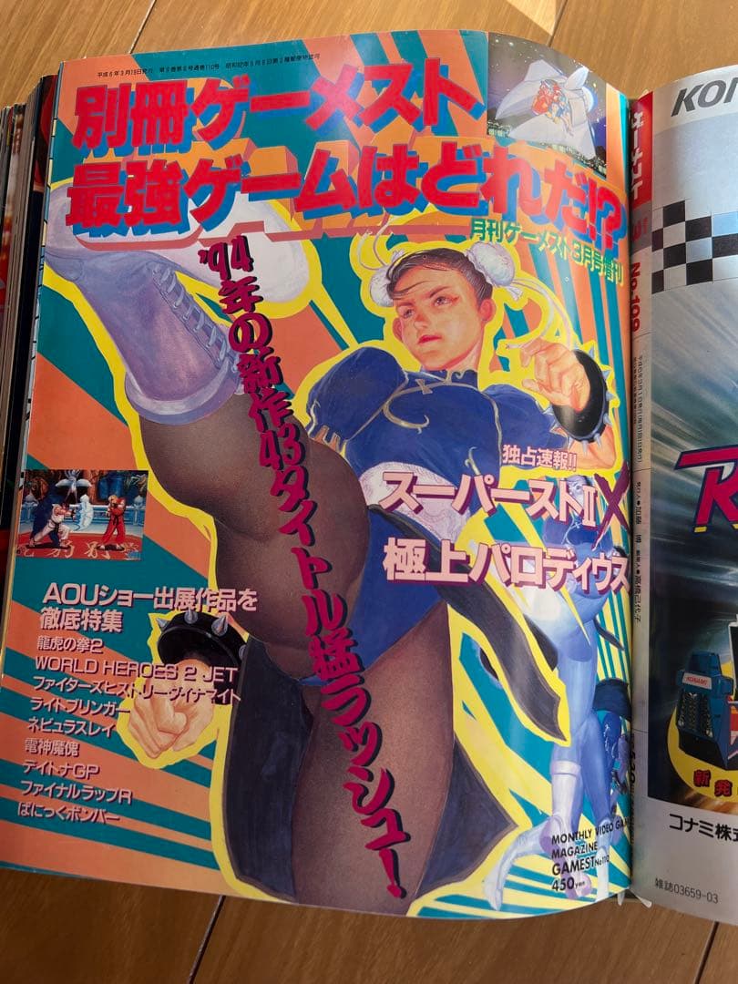 ゲーメスト　1993.04〜1994.05 １４冊