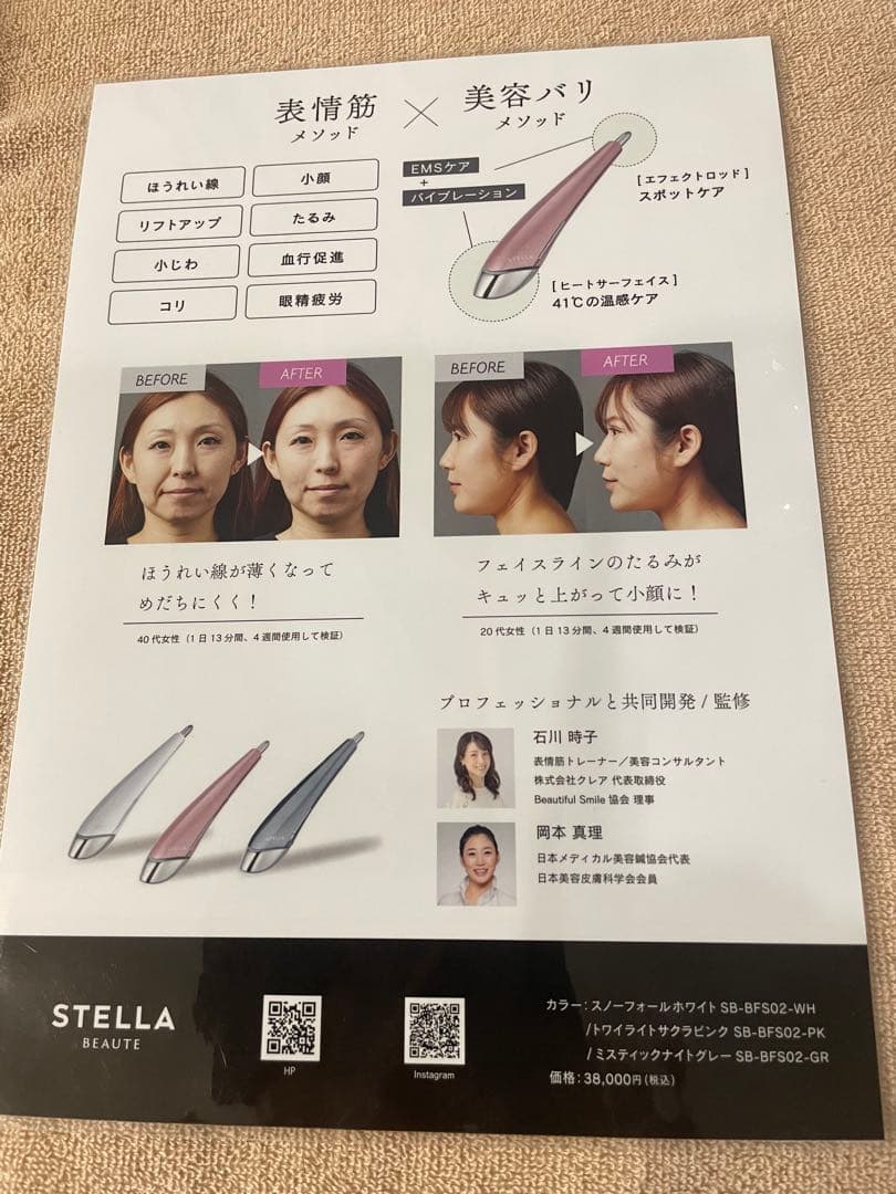 ボディ・フェイスケア STELLA BEAUTE Face Stick