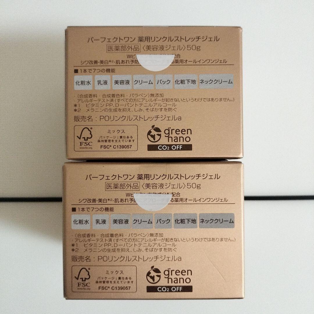 パーフェクトワン薬用リンクルストレッチジェル 50g×2個セット