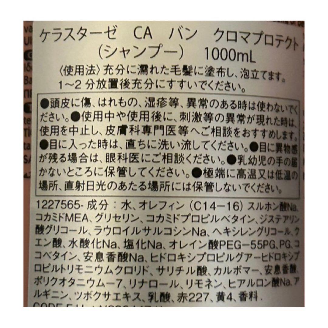 ケラスターゼ バンクロマシャンプー1000ml&マスクトリートメント500g