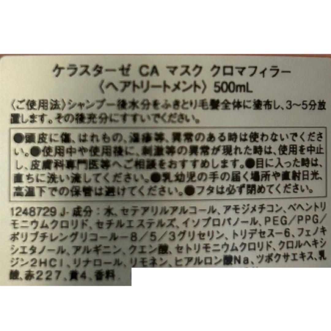ケラスターゼ バンクロマシャンプー1000ml&マスクトリートメント500g