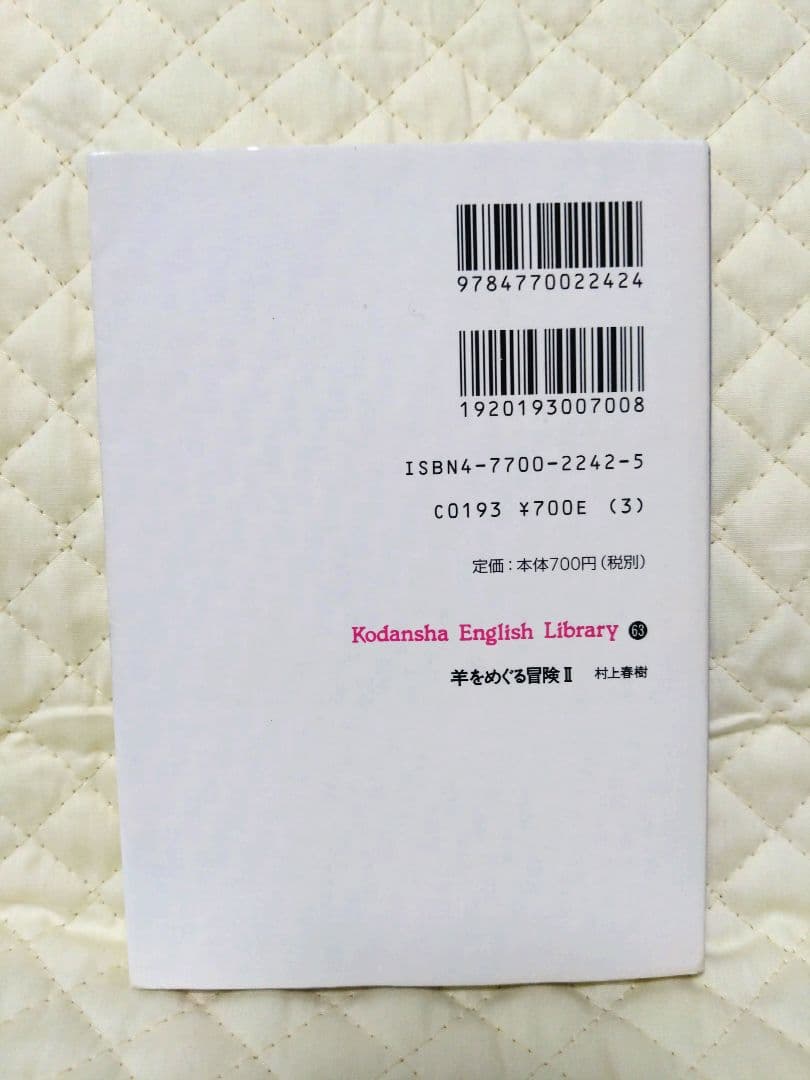 【希少・絶版です！】『村上春樹・英語文庫６冊フルセット！』