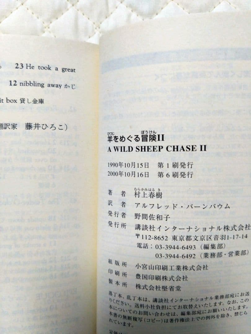 【希少・絶版です！】『村上春樹・英語文庫６冊フルセット！』