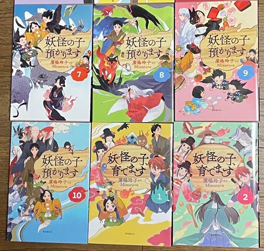 妖怪の子、預かります / 妖怪の子、育てます 全14巻セット