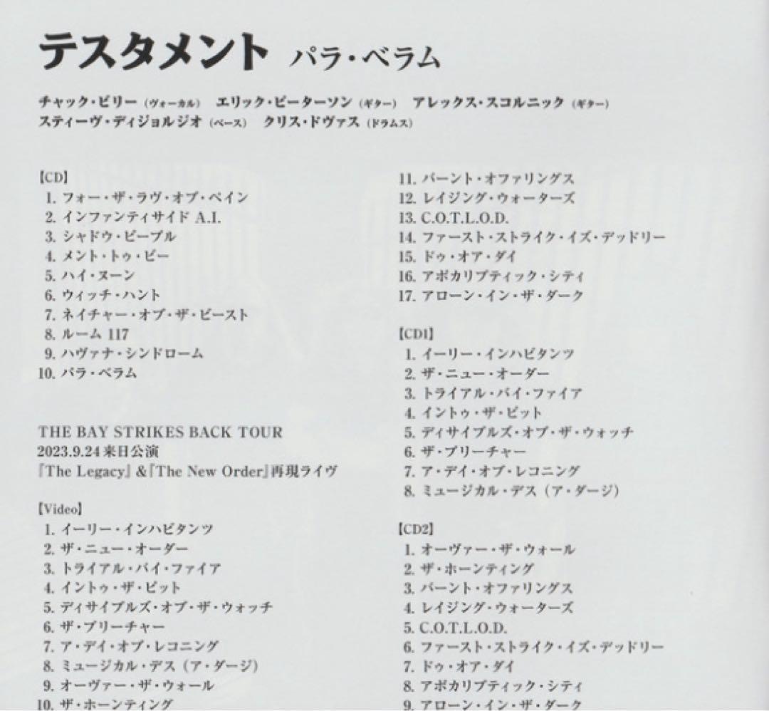 TESTAMENT / PARA BELLUM 美品　4枚組　スラッシュ