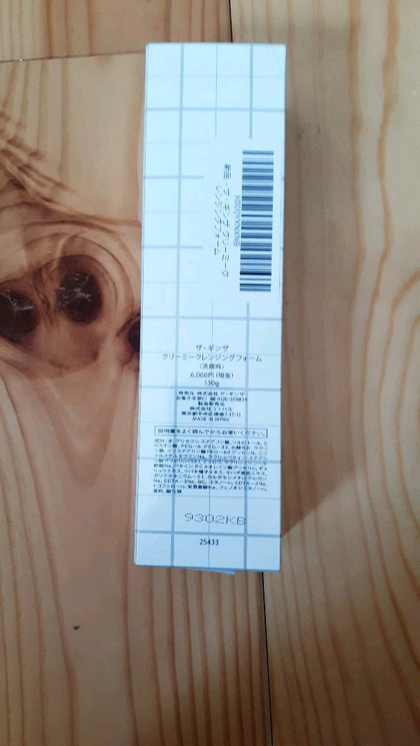 ザ・ギンザ クリーミークレンジングフォーム