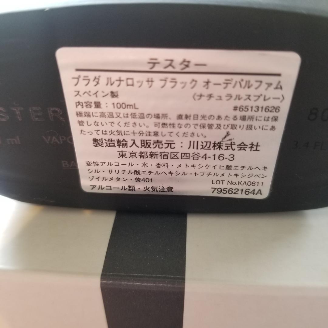 プラダ ルナロッサ ブラック 100ML PRADA ROSSA BLACK