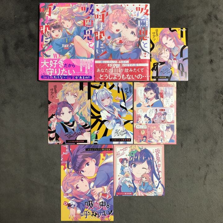 吸血鬼と呼ばれたい! 1〜2巻+特典6枚セット