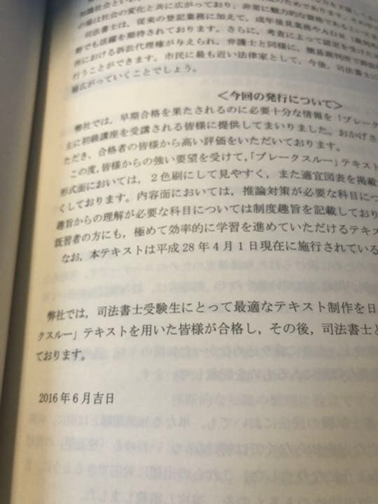 「2016年6月末発刊　司法書士試験ブレークスルー 1 〜15」