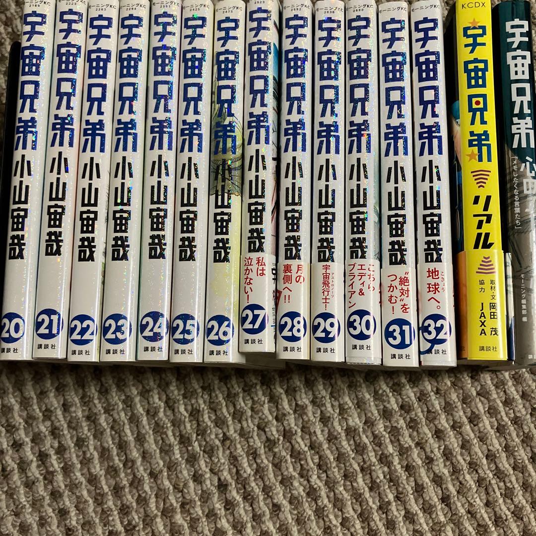 宇宙兄弟20巻から32巻+宇宙兄弟リアル+宇宙兄弟心のノート　計15巻