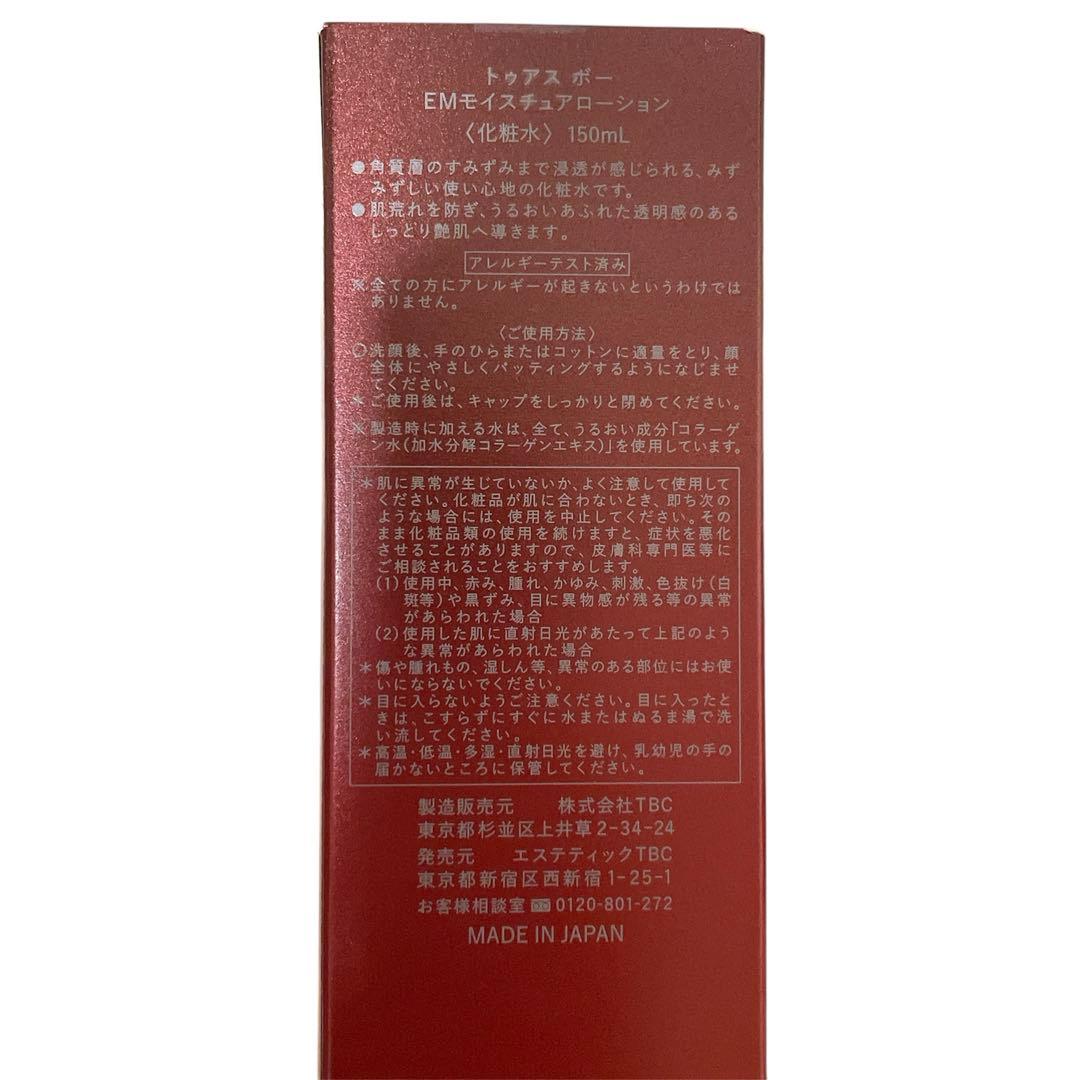 TÓUS BEAUX/テゥアス　ボー　EMモイスチュアローション/150ml