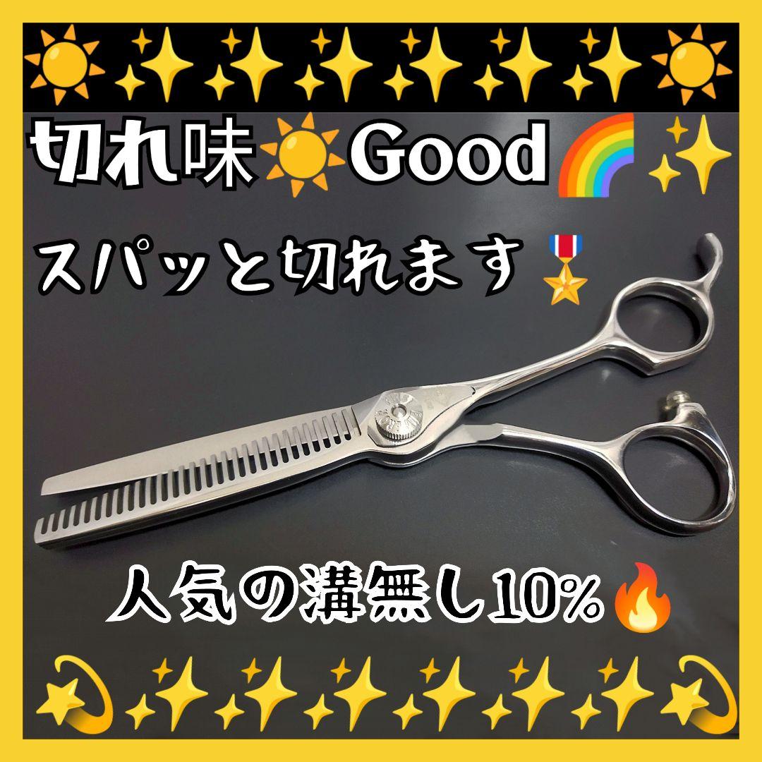 切れ味抜群☀ナルトシザー同様斜度付セニングシザー10%人気の溝無しスキバサミ☀