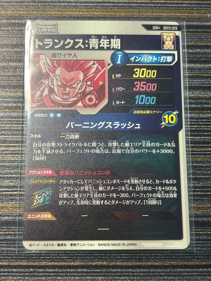 ドラゴンボールダイバーズ　SDV3-029 パラレル