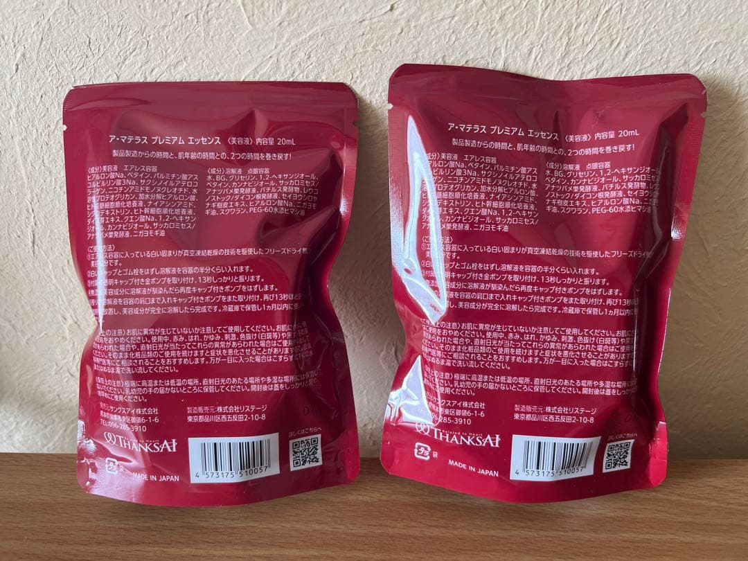 ♡お値下げしました/アマテラス新プレミアムエッセンス2本セット