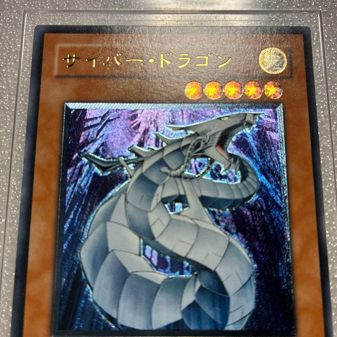 遊戯王　サイバードラゴン　レリーフ