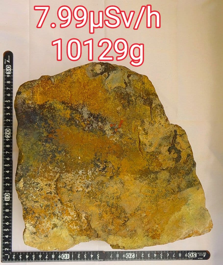 超レア!!高線量!!増富温泉ラジウム黒鉱石（163)お風呂用10129g