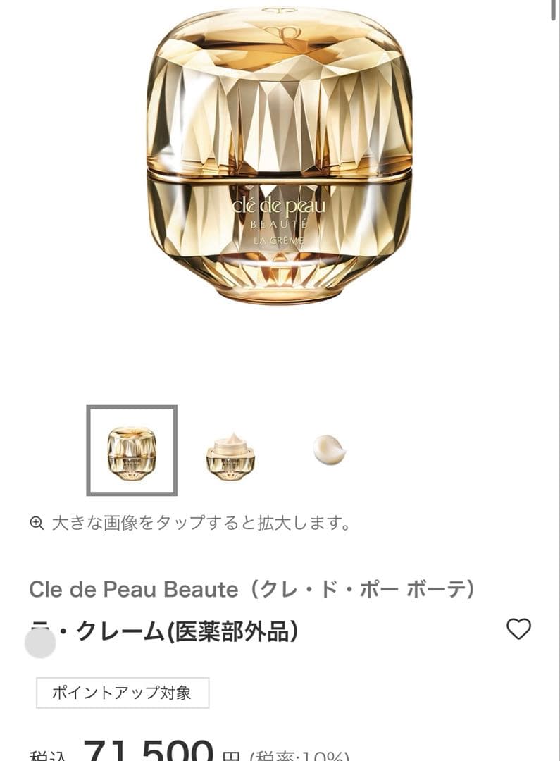 clé de peau La Crème 3個セット