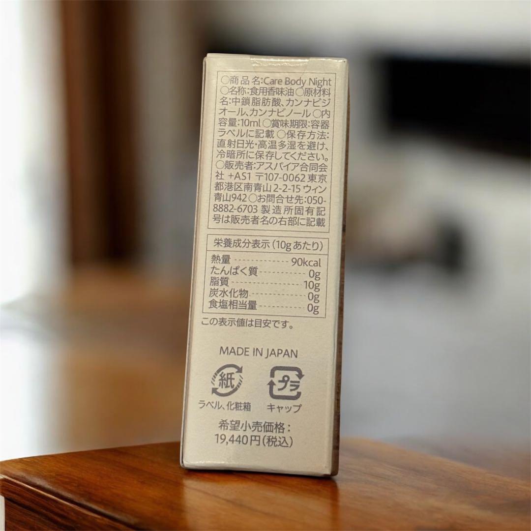 エッセンシャルオイル CBN Care Body Night 10ml