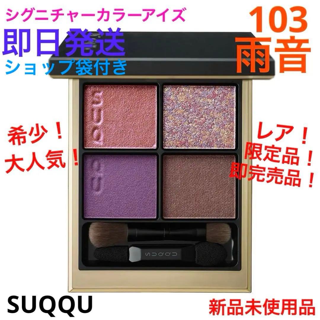 レア！希少！完売品！シグニチャーカラーアイズ103 雨音　クリスマス　プレゼント