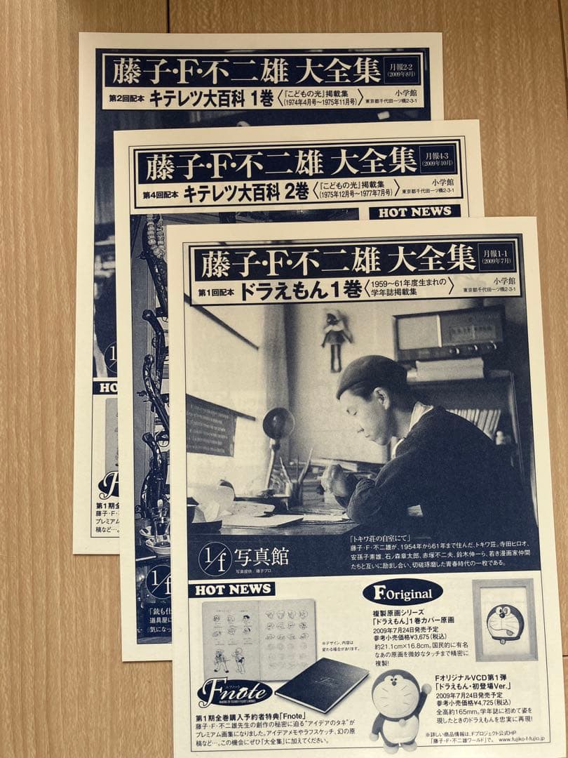 藤子F不二雄大全集　ドラえもん・パーマン・キテレツ大百科他13冊　初版有り