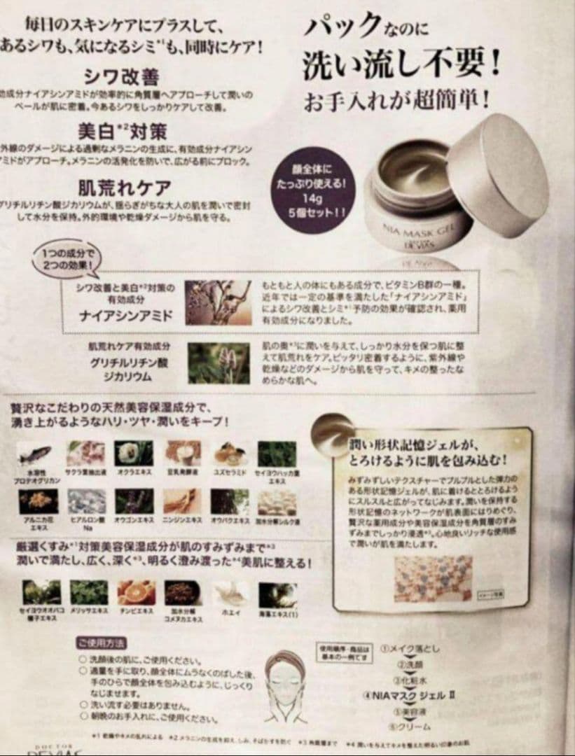 DRデヴィアスプラチナ NIAマスクジェルII 5個入り