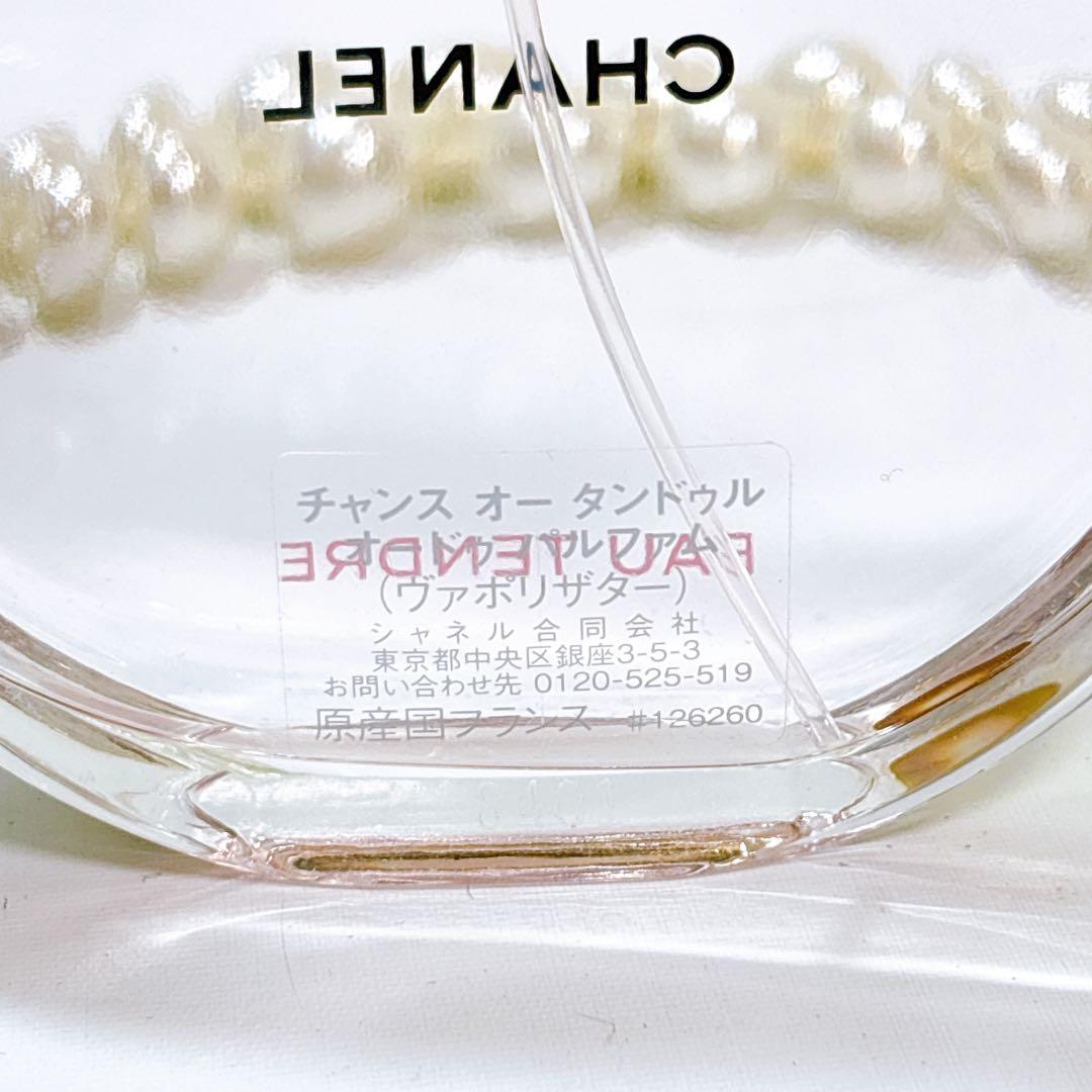 【国内正規】CHANELシャネル チャンス　オータンドゥル　EDP 100ml