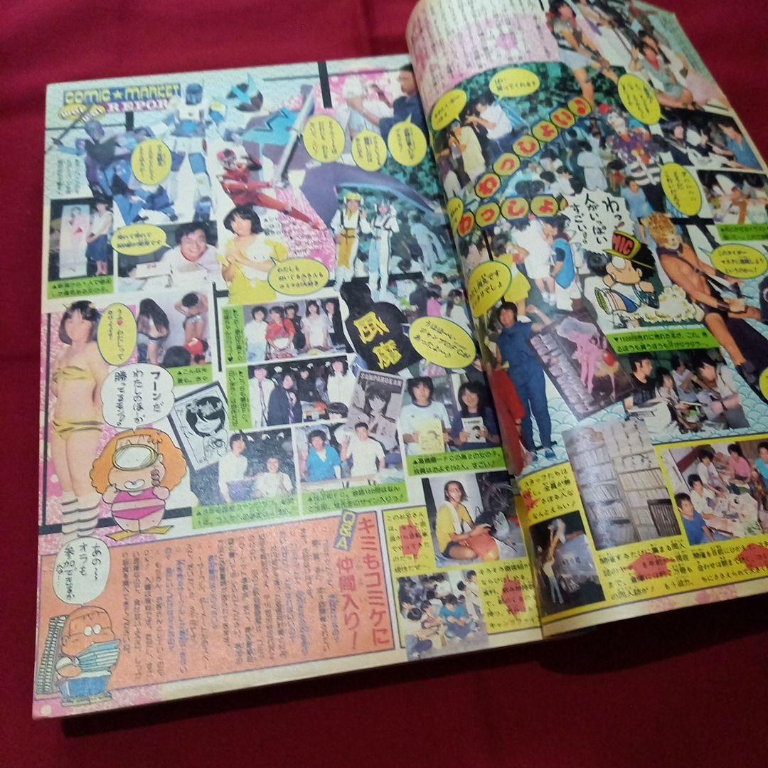 【当時物美品】週刊 少年 ジャンプ 1983年40号 漫画 アニメ