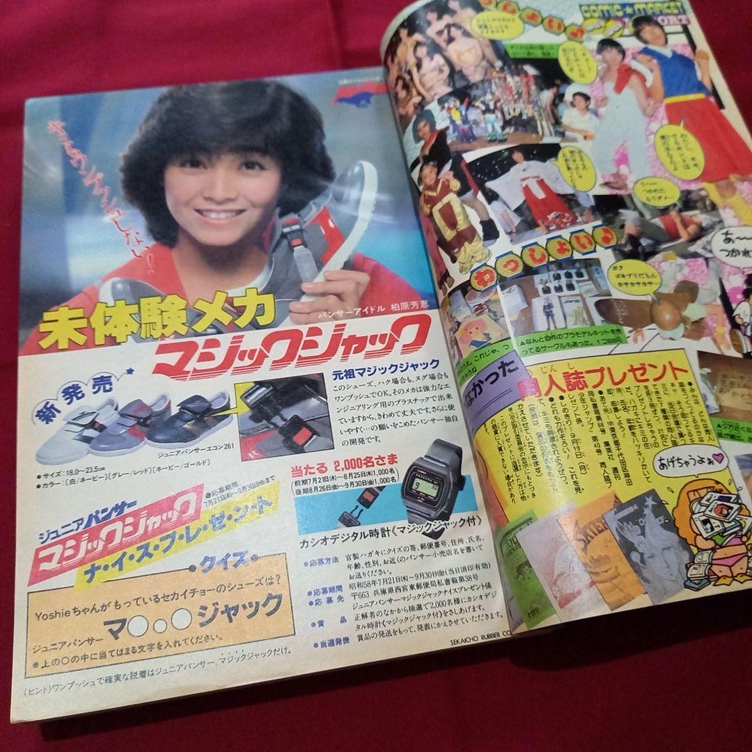 【当時物美品】週刊 少年 ジャンプ 1983年40号 漫画 アニメ