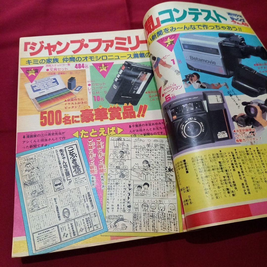 【当時物美品】週刊 少年 ジャンプ 1983年40号 漫画 アニメ