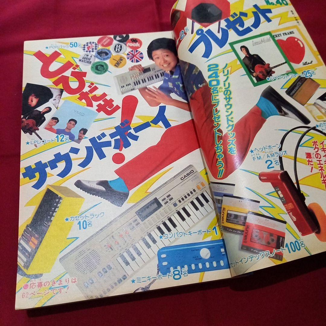 【当時物美品】週刊 少年 ジャンプ 1983年40号 漫画 アニメ