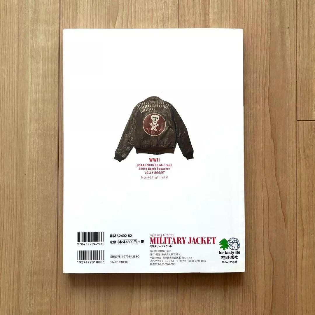 Lightning Archives ミリタリージャケット