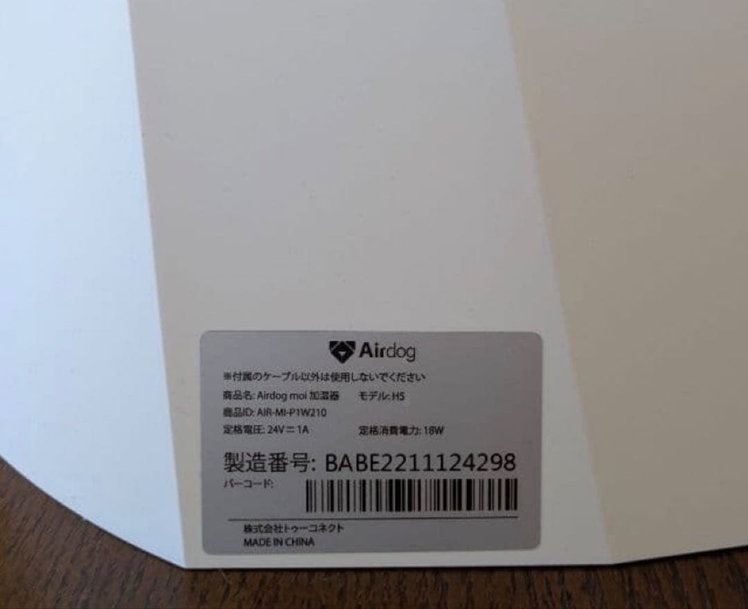 イーオロシー【ジャンク】Airdog moi 高機能加湿器 2023年製