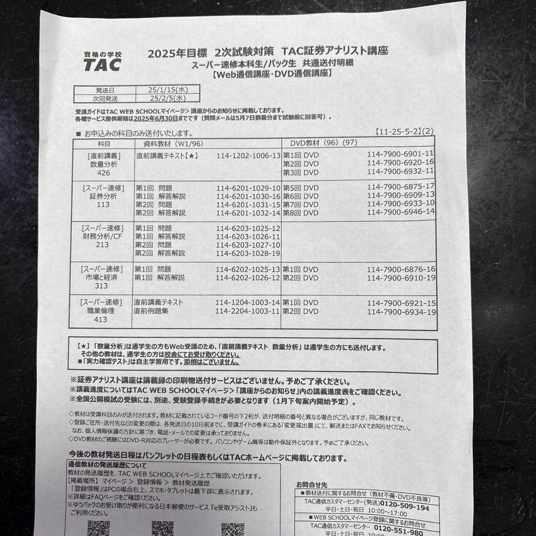 [DVD25枚付]TAC2025年目標証券アナリスト2次試験対策スーパー速修本科