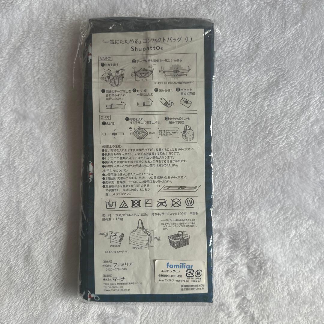 新品 ファミリア エコバッグLサイズ Shupatto シュパットXF 緑