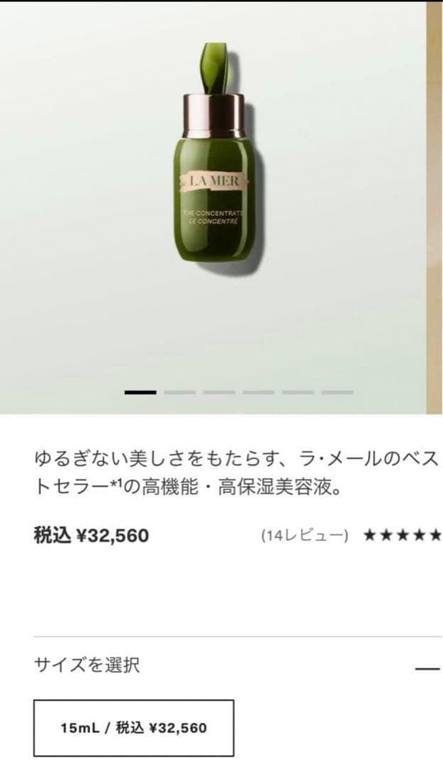 【新品未開封】DE LAMERドゥラメールザ・コンセントレート美容液15ml