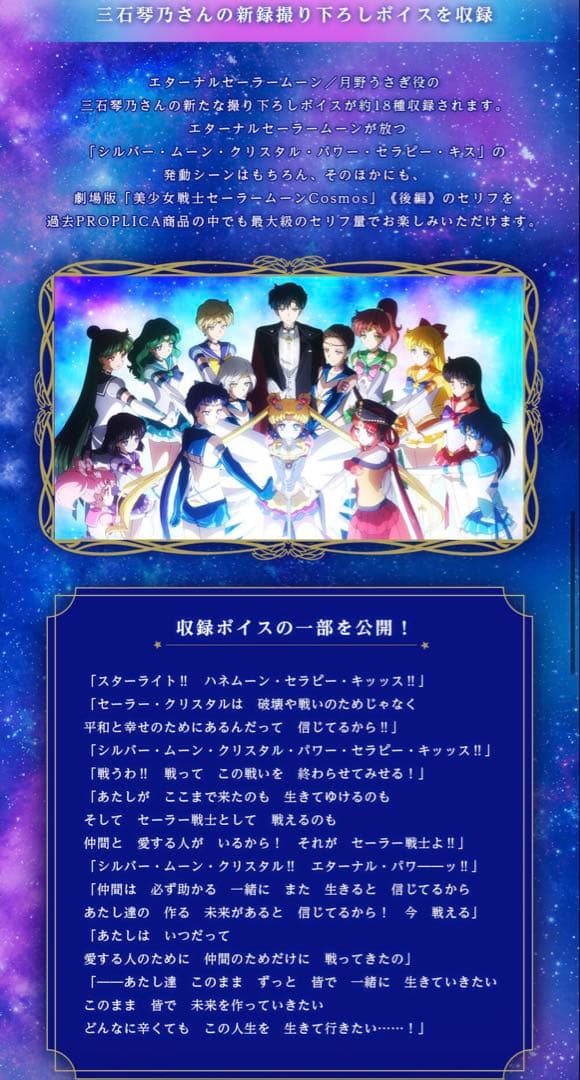 【匿名配送】セーラームーン PROPLICAエターナル・ティアル