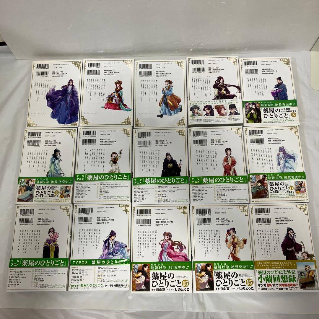 薬屋のひとりごと　全巻セット