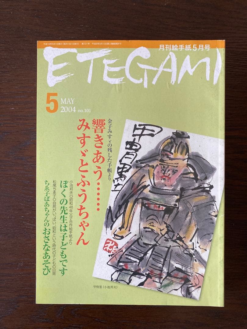 月刊絵手紙　2004年 10冊　絵手紙　月刊誌