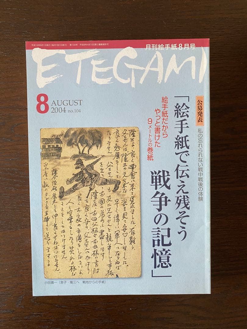 月刊絵手紙　2004年 10冊　絵手紙　月刊誌