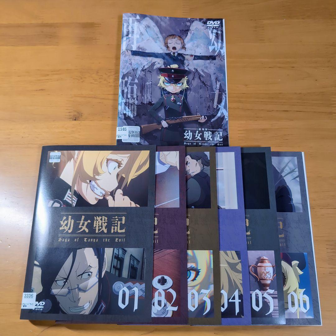 幼女戦記 DVD 全6巻・劇場版 7本セット 【全巻セット】