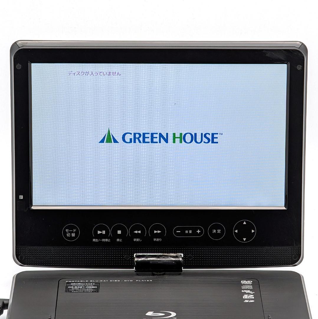 GREEN HOUSE GH-PBD10D-BK ポータブルブルーレイプレーヤー