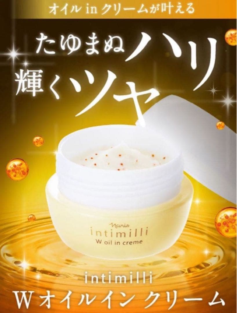 ナリス　アンティミリ Wオイルインクリーム 高保湿クリーム×3箱